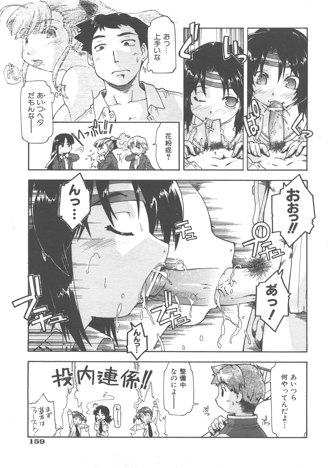 COMIC AUN 2007-12 Vol. 139 page 160 full