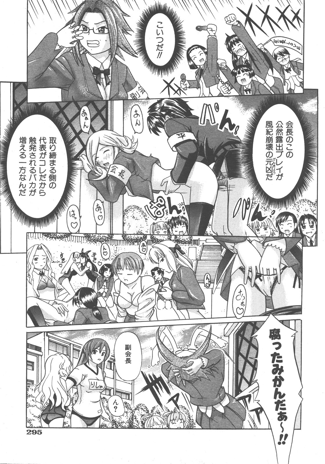 COMIC AUN 2007-12 Vol. 139 page 296 full