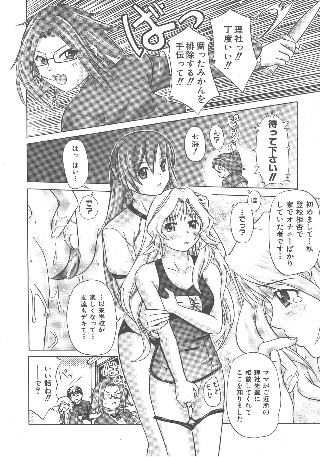 COMIC AUN 2007-12 Vol. 139 page 297 full
