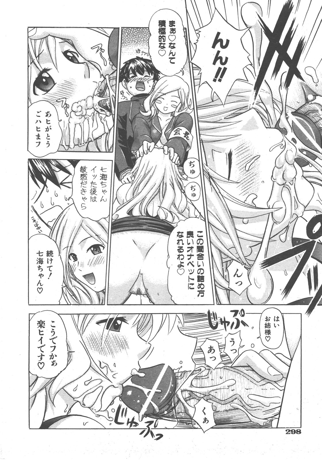 COMIC AUN 2007-12 Vol. 139 page 299 full
