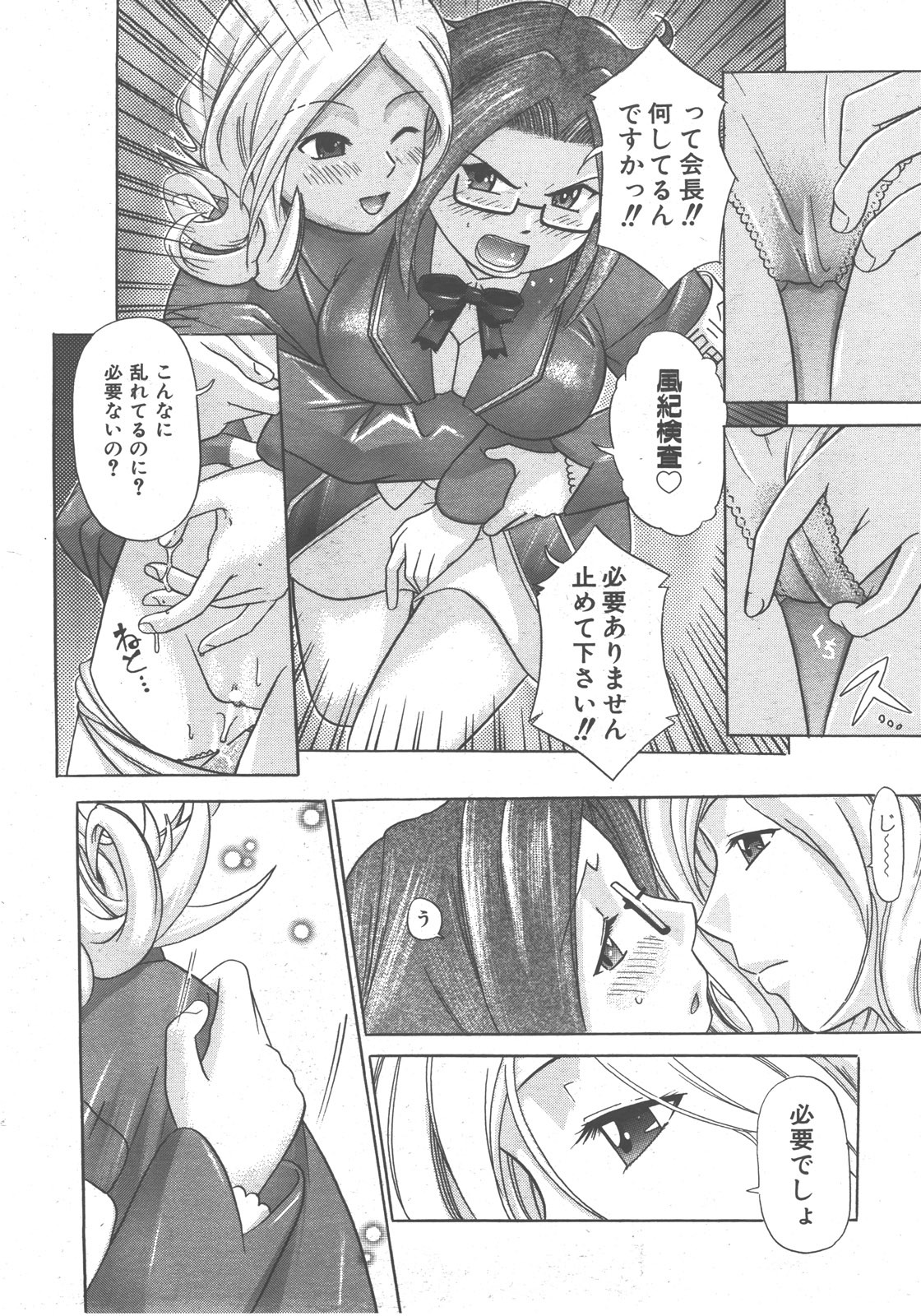 COMIC AUN 2007-12 Vol. 139 page 301 full