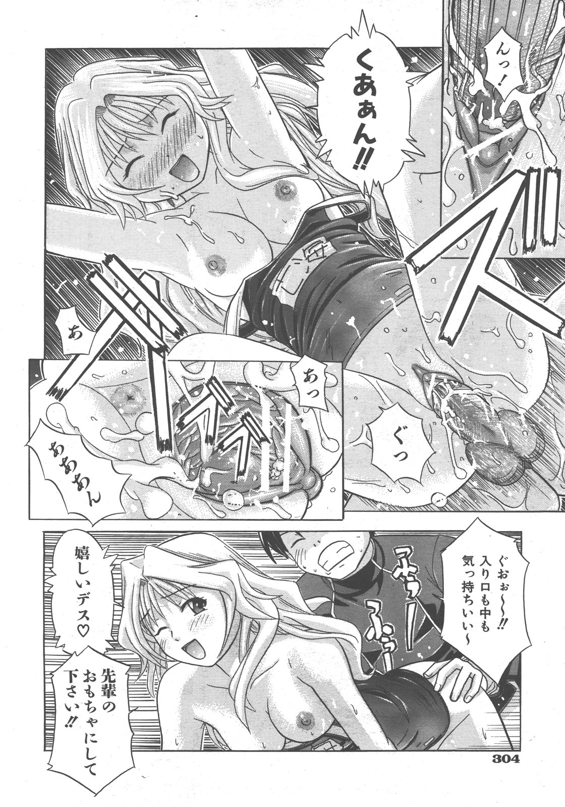 COMIC AUN 2007-12 Vol. 139 page 305 full