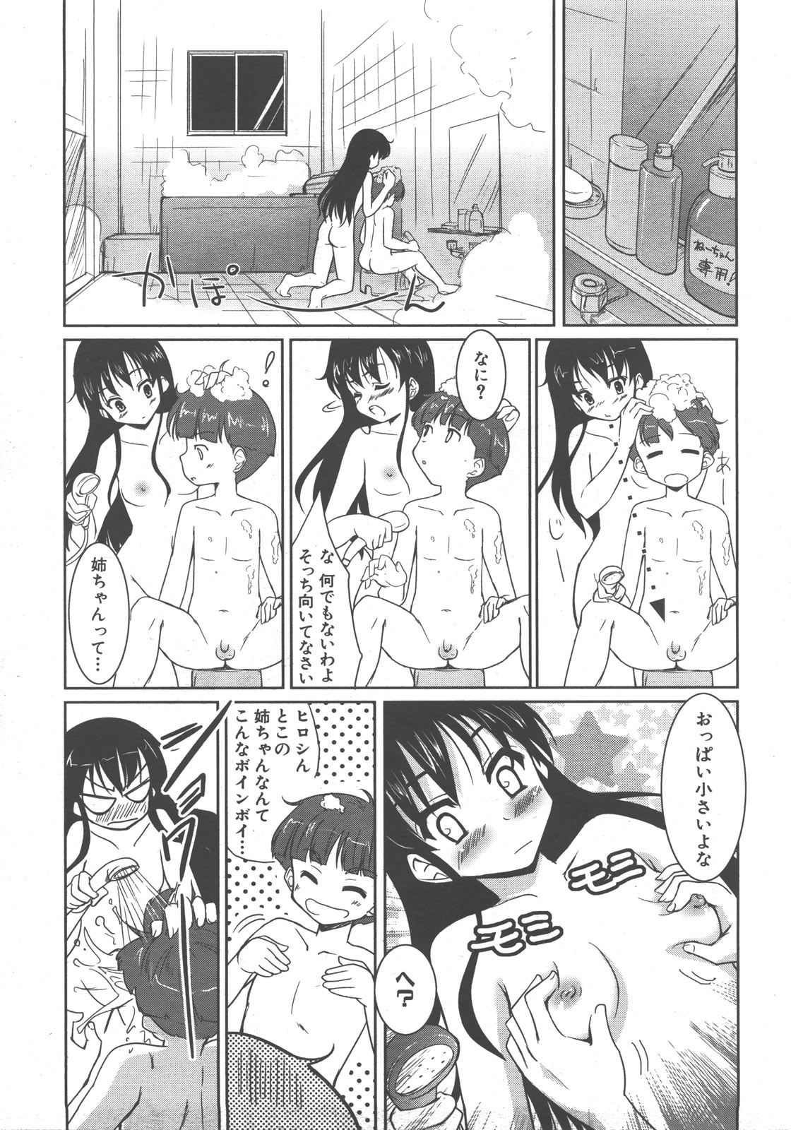 COMIC AUN 2007-12 Vol. 139 page 330 full