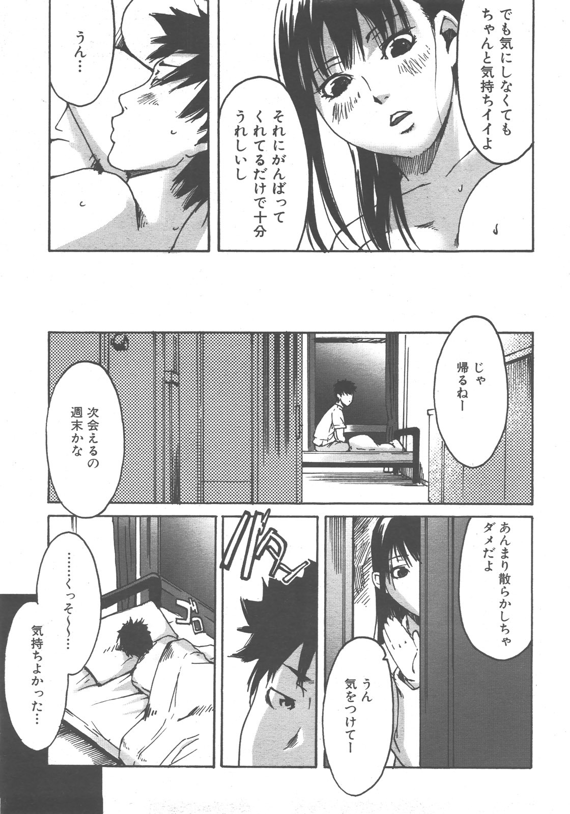 COMIC AUN 2007-12 Vol. 139 page 350 full