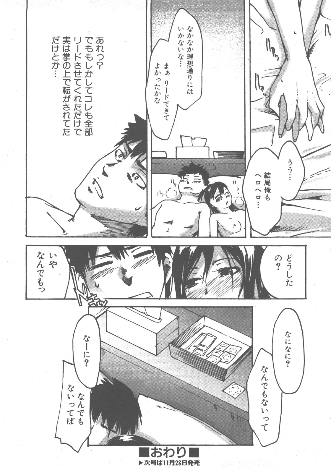 COMIC AUN 2007-12 Vol. 139 page 367 full