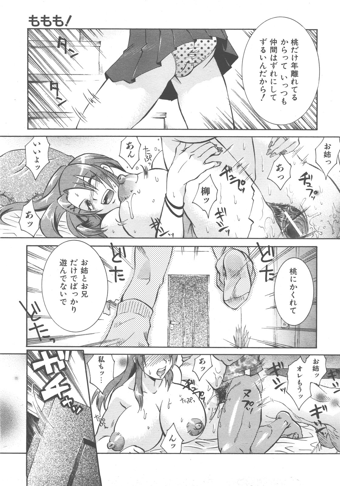 COMIC AUN 2007-12 Vol. 139 page 370 full