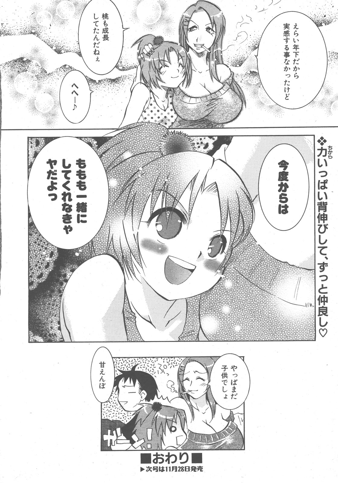 COMIC AUN 2007-12 Vol. 139 page 389 full