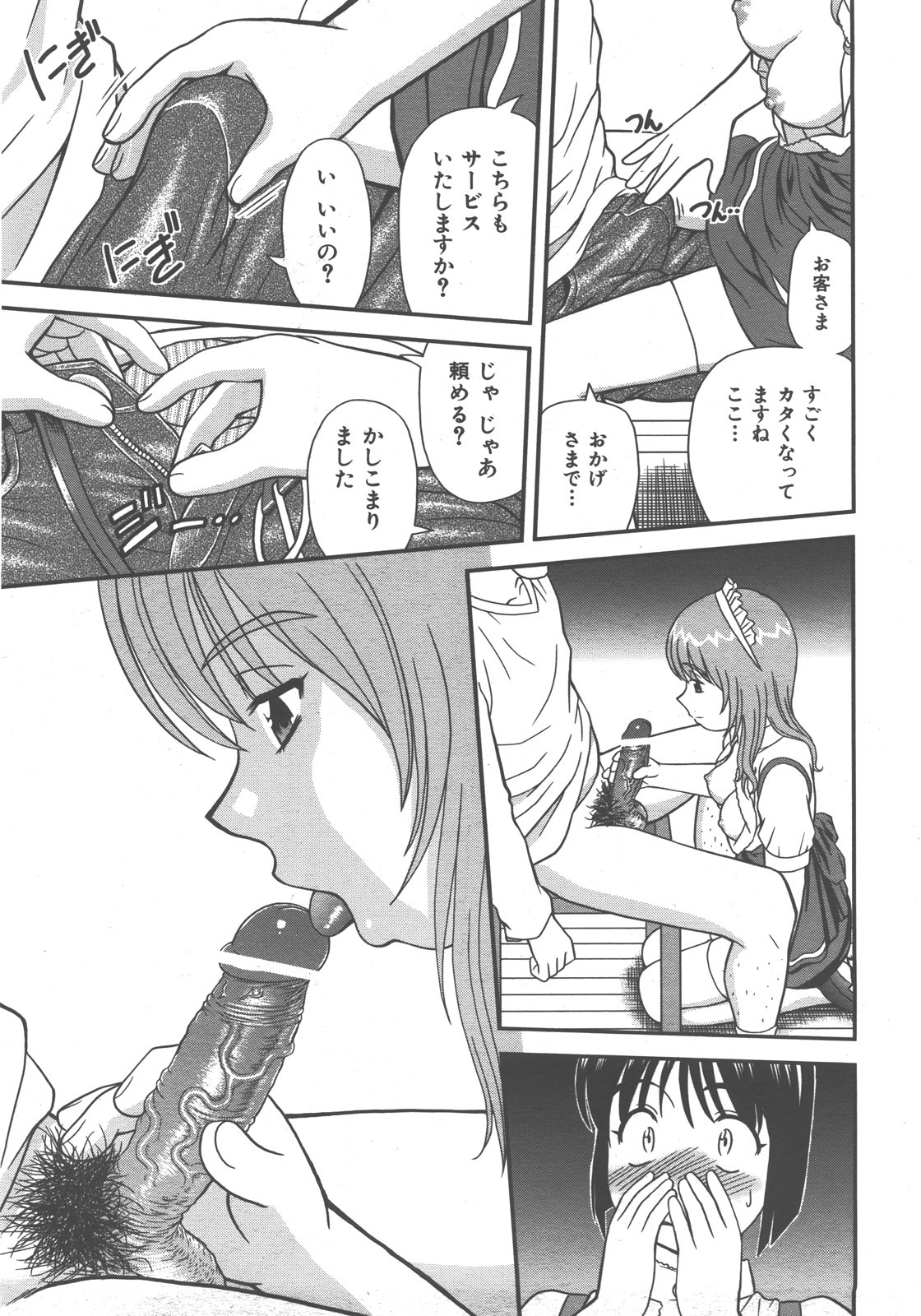 COMIC AUN 2007-12 Vol. 139 page 66 full