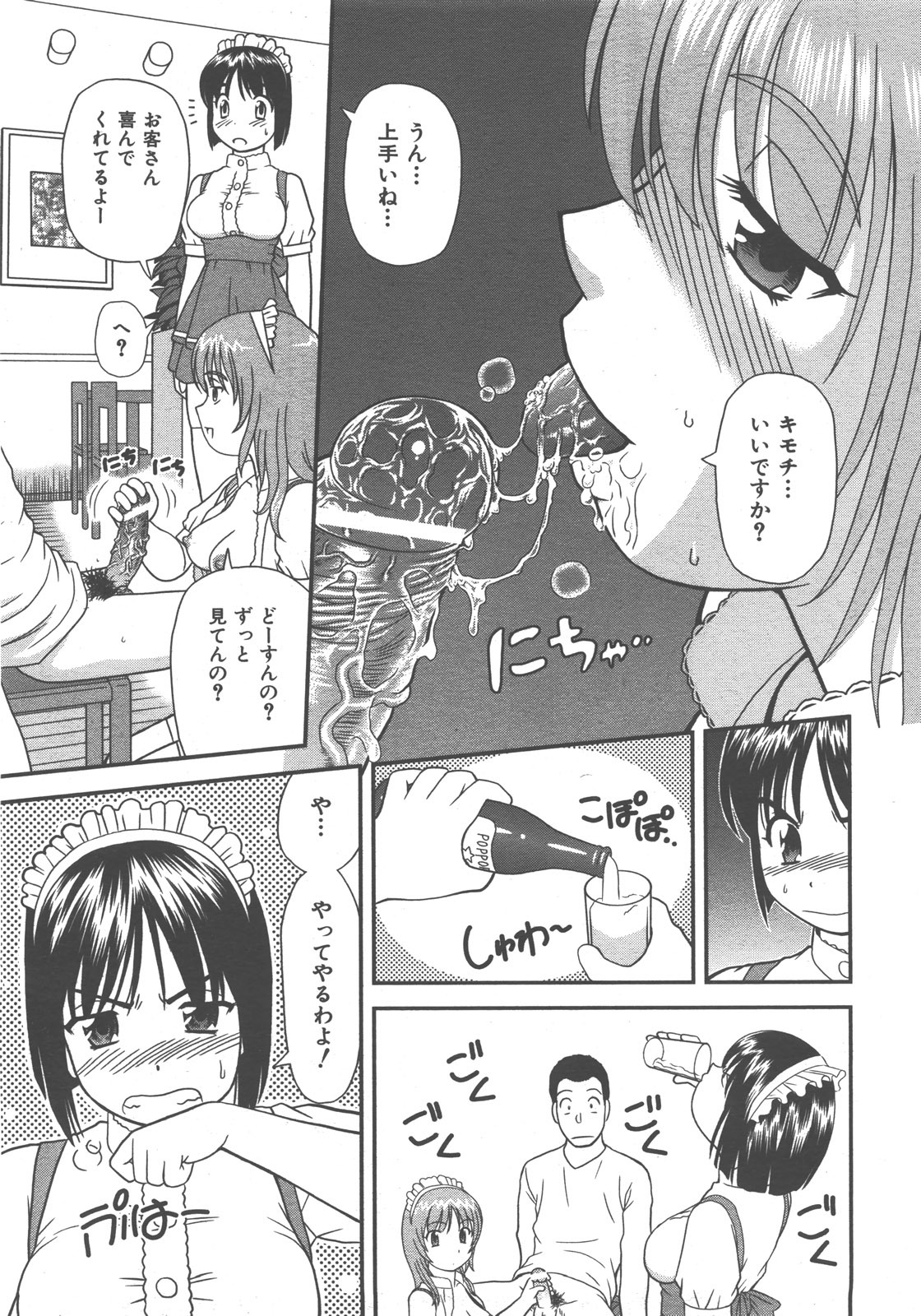 COMIC AUN 2007-12 Vol. 139 page 68 full