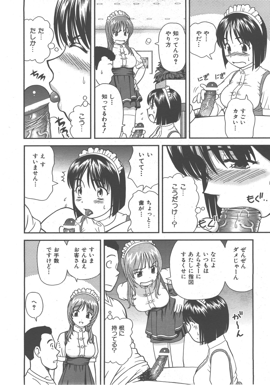 COMIC AUN 2007-12 Vol. 139 page 69 full