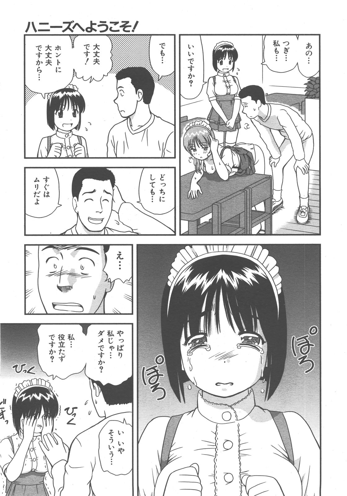 COMIC AUN 2007-12 Vol. 139 page 84 full