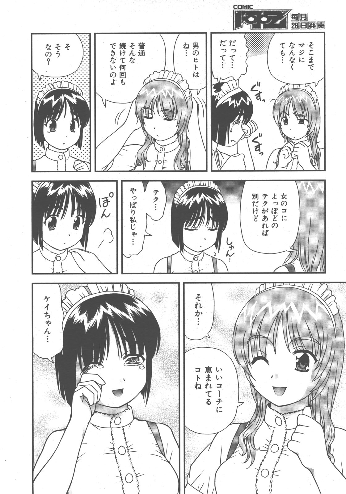 COMIC AUN 2007-12 Vol. 139 page 85 full