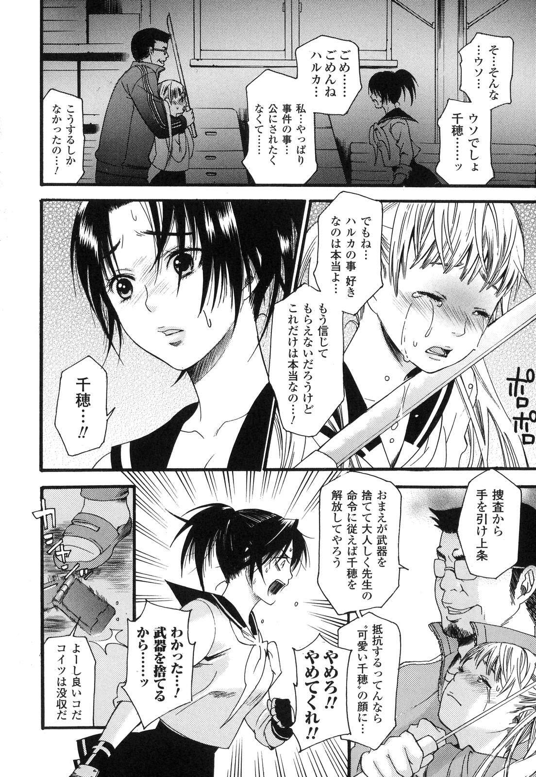 [Umekichi] Aigan Masochist page 75 full