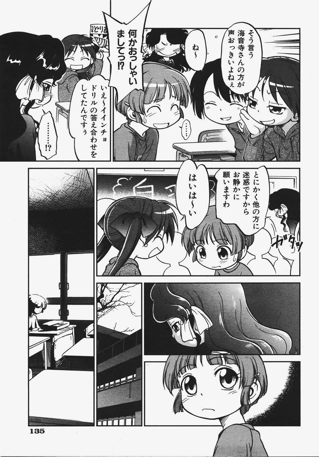COMIC AUN 2008-01 Vol. 140 page 136 full