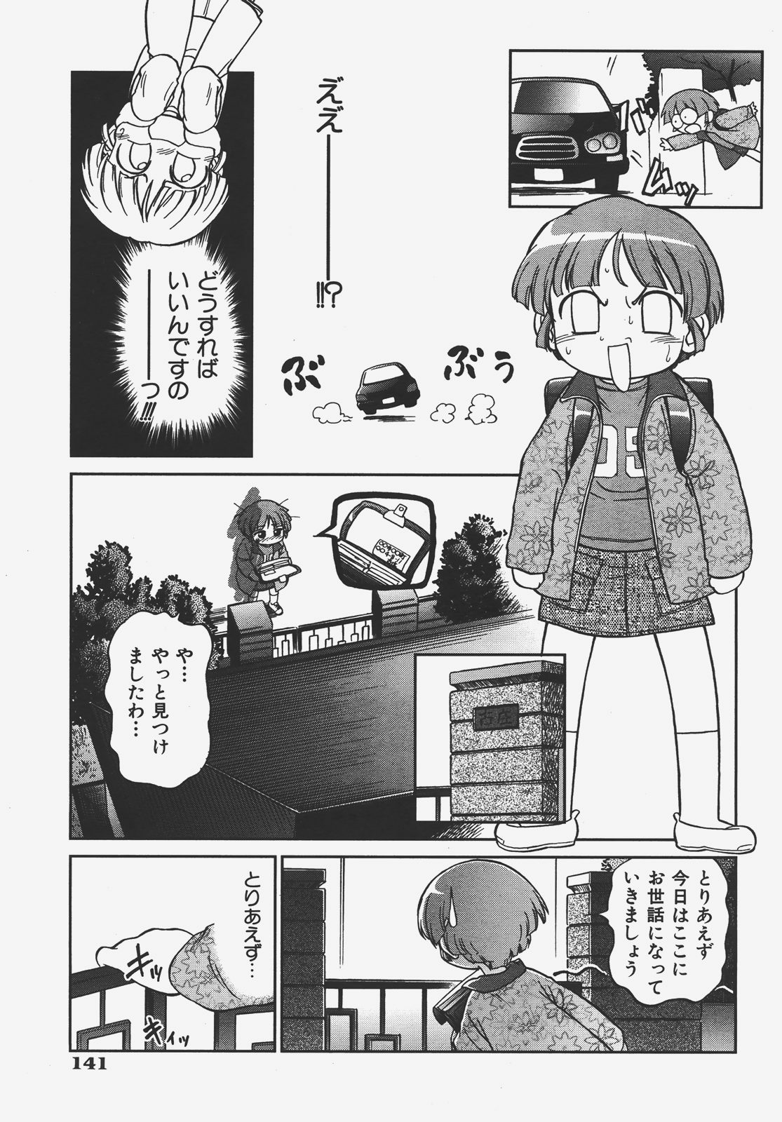 COMIC AUN 2008-01 Vol. 140 page 142 full