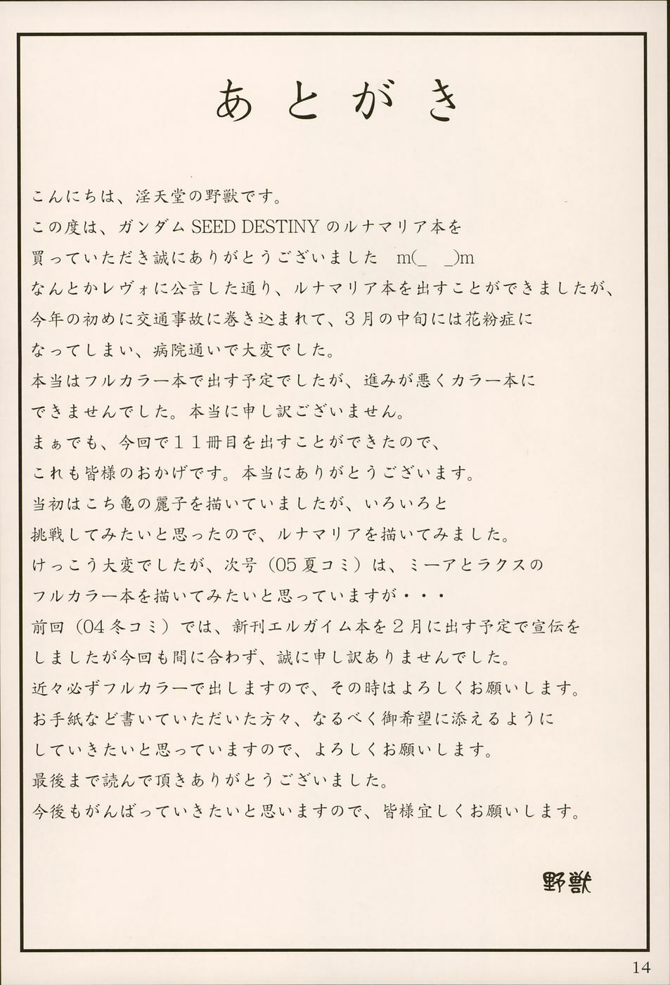 (CR37) [Intendou (Yaju)] SEED DESTINY ANGEL 1 (Gundam SEED DESTINY) page 13 full