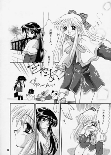 [PLUM] Kano Ni Zumu MAX2 (Kanon) - page 16