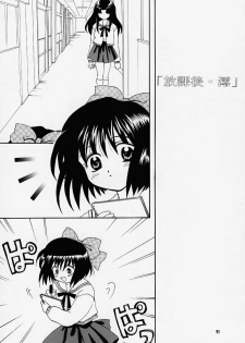 [PLUM] Kano Ni Zumu MAX2 (Kanon) - page 21