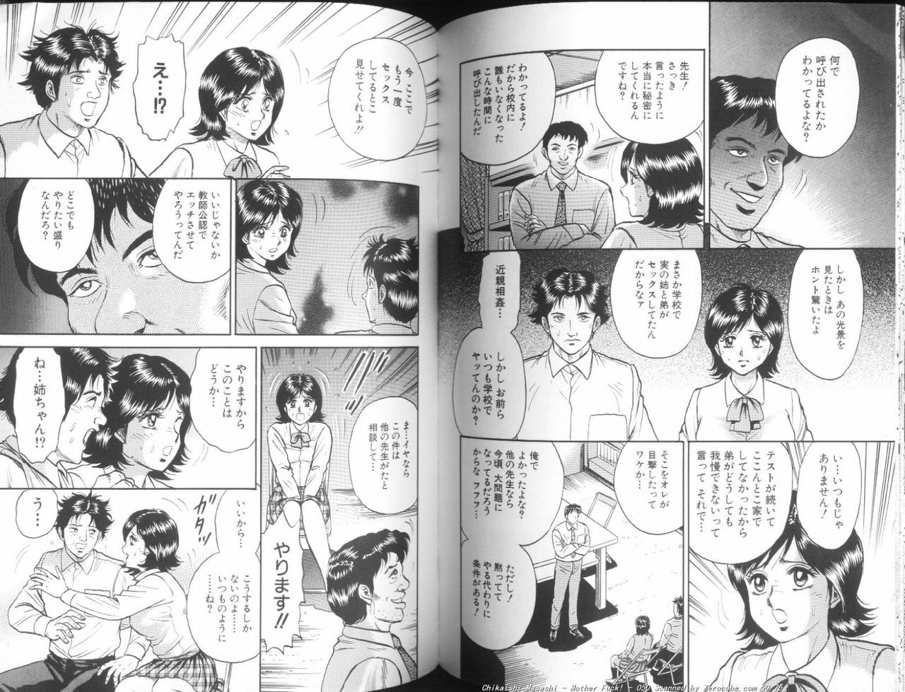 [Chikaishi Masashi] Mother Fuck! page 51 full