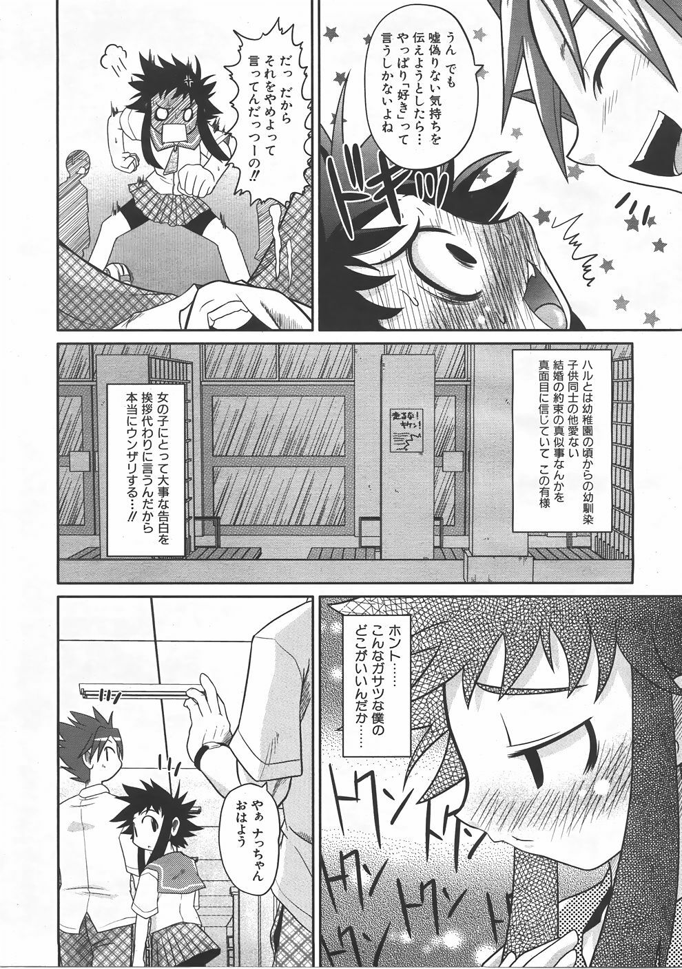 COMIC AUN 2007-06 Vol. 133 page 122 full