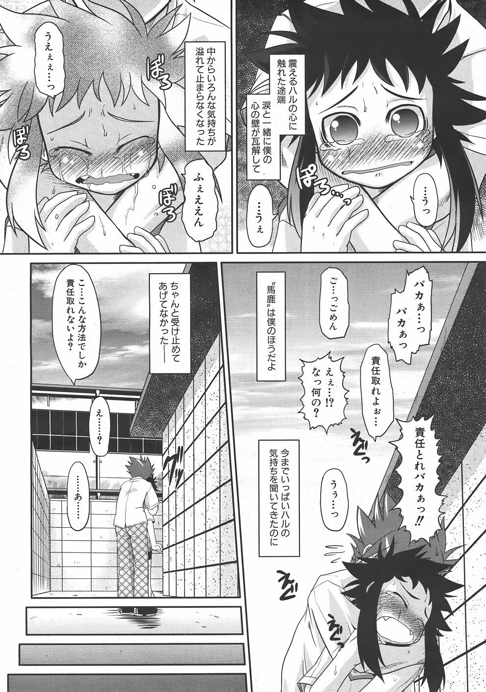 COMIC AUN 2007-06 Vol. 133 page 133 full