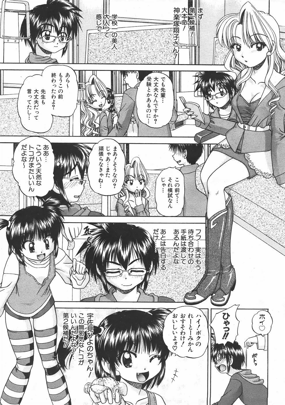 COMIC AUN 2007-06 Vol. 133 page 144 full