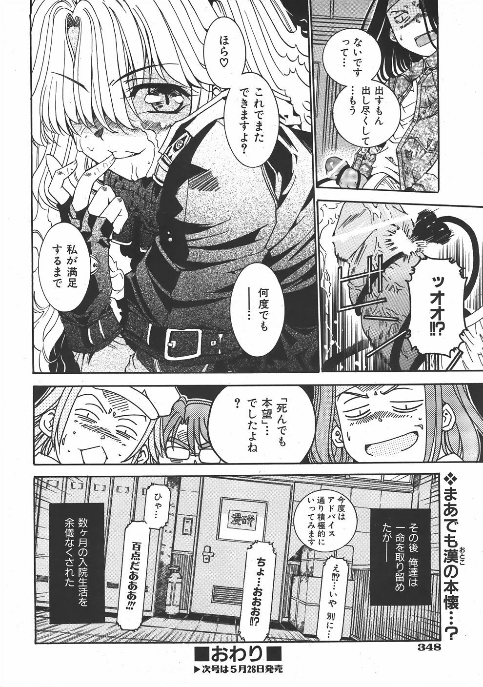 COMIC AUN 2007-06 Vol. 133 page 349 full