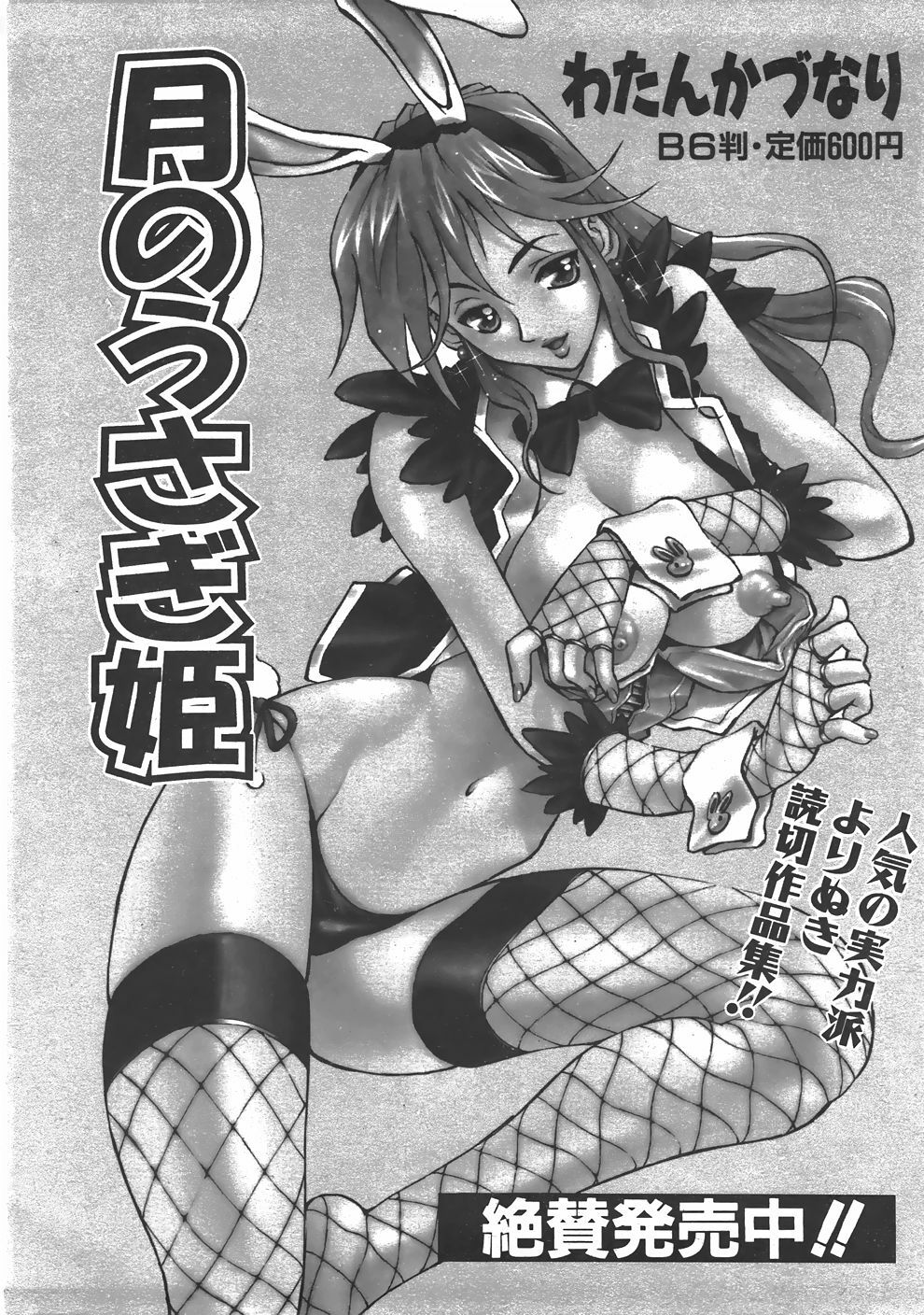 COMIC AUN 2007-06 Vol. 133 page 375 full