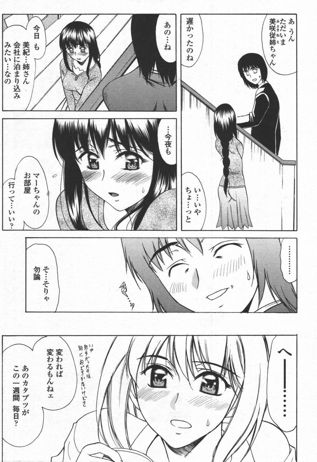 COMIC TENMA 2006-06 page 100 full