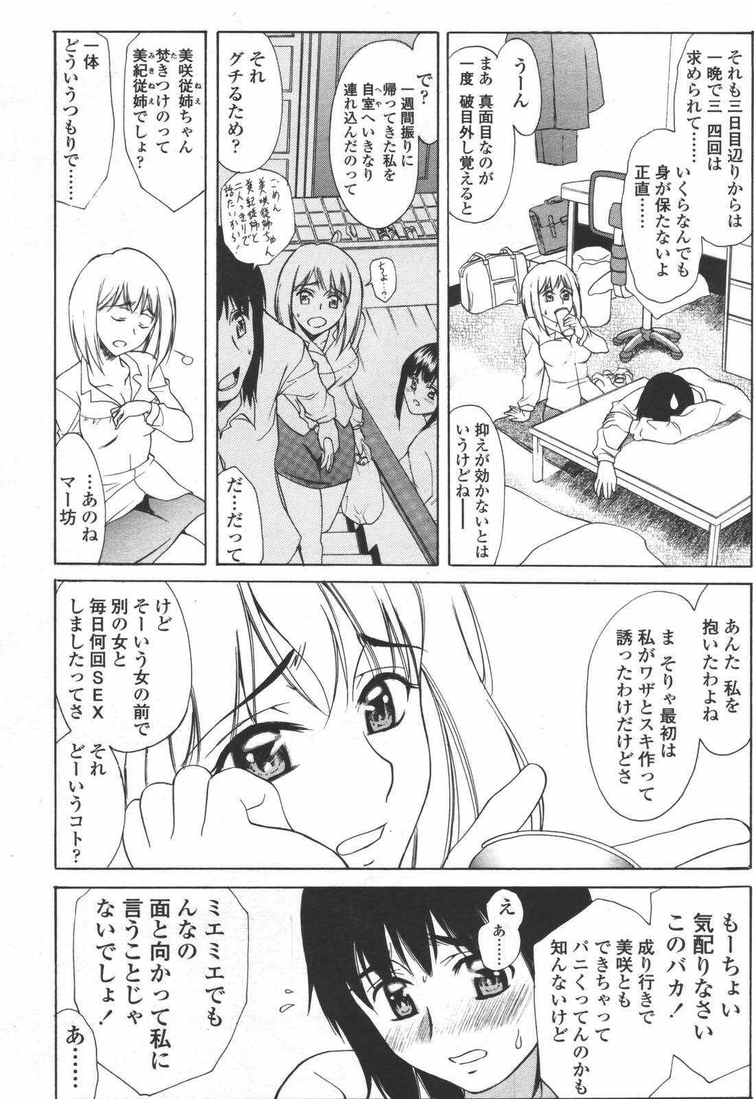 COMIC TENMA 2006-06 page 101 full