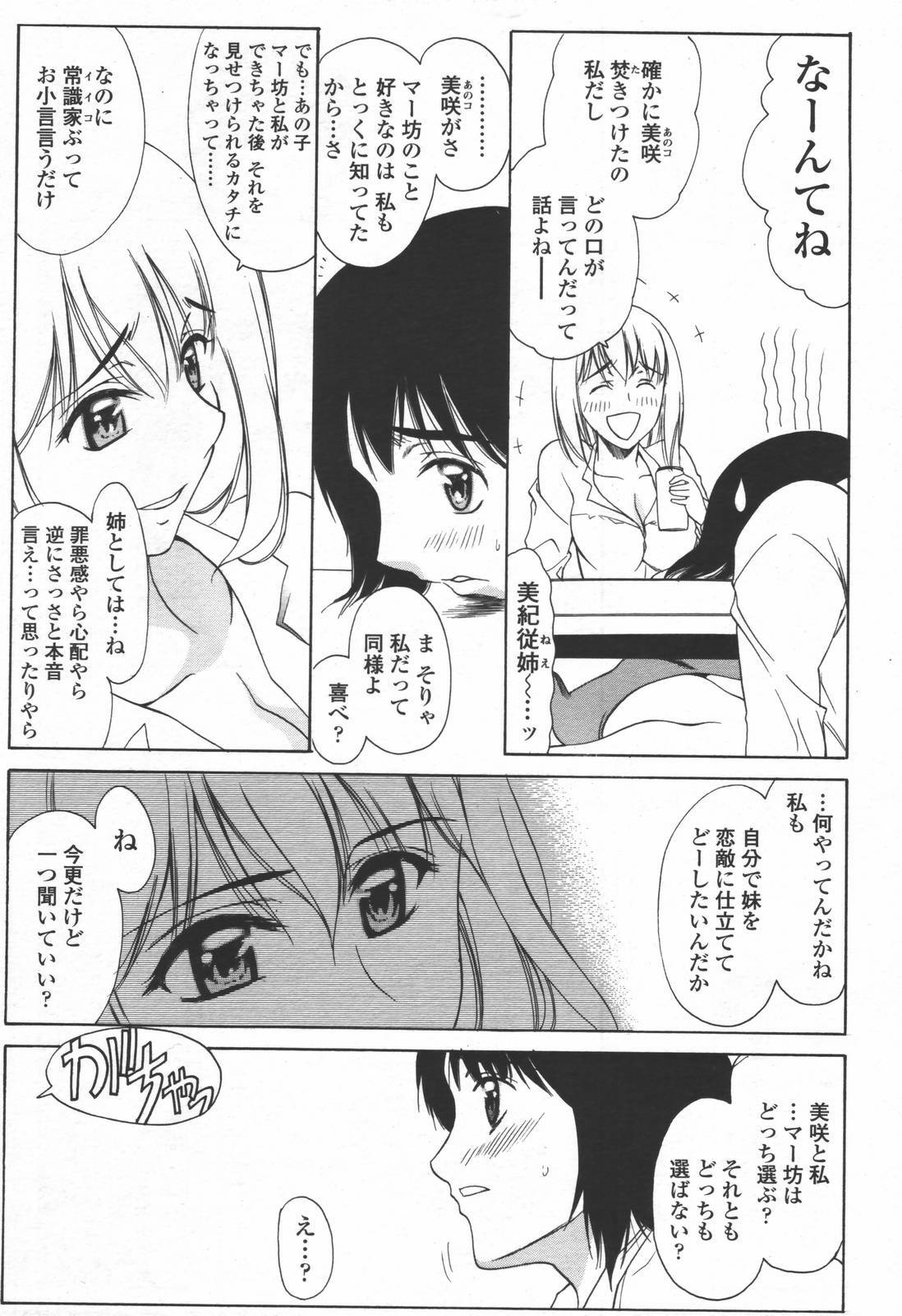 COMIC TENMA 2006-06 page 102 full