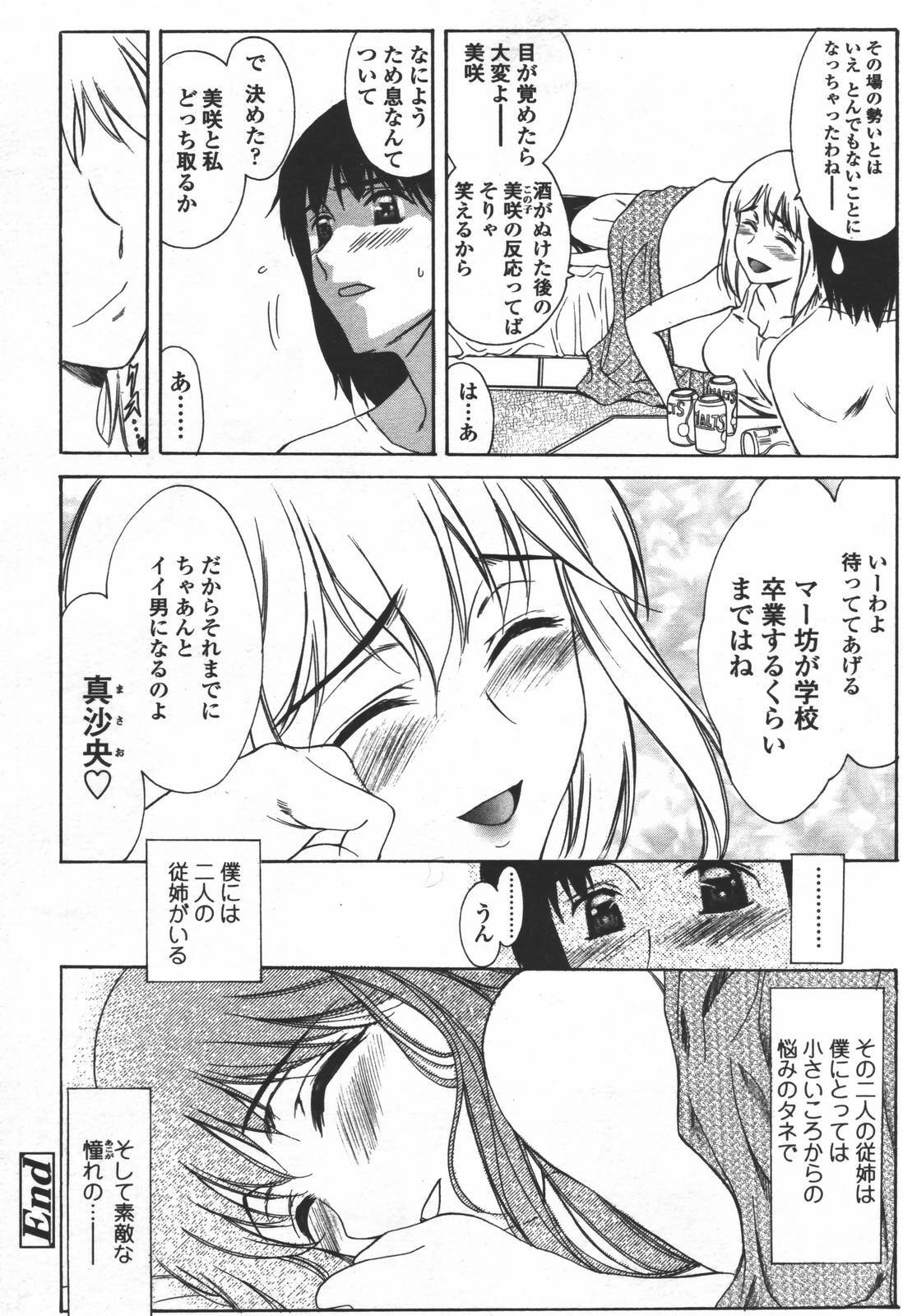 COMIC TENMA 2006-06 page 113 full