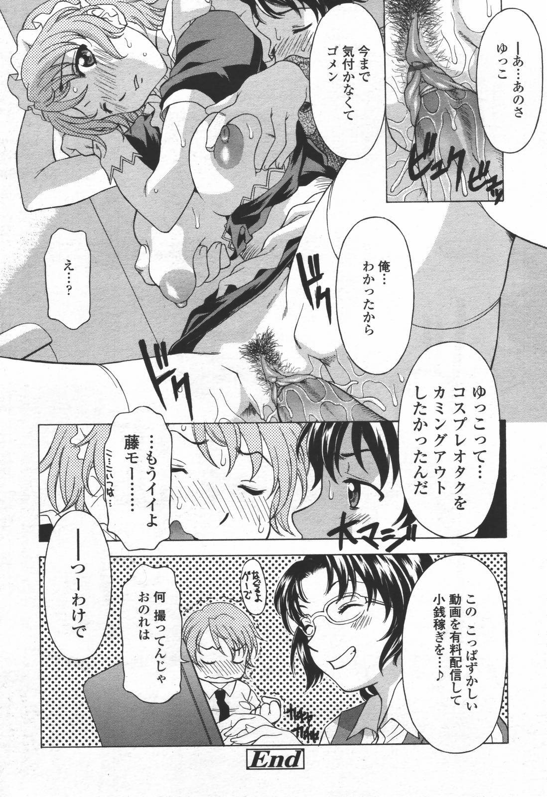 COMIC TENMA 2006-06 page 135 full