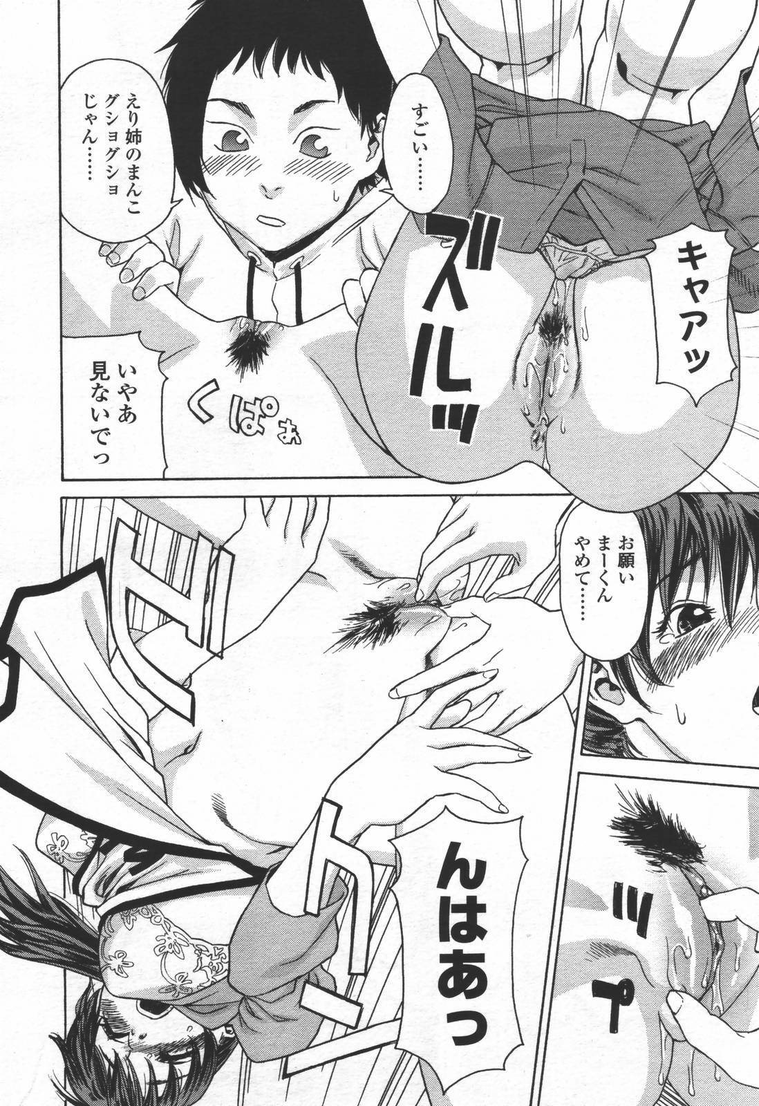 COMIC TENMA 2006-06 page 151 full