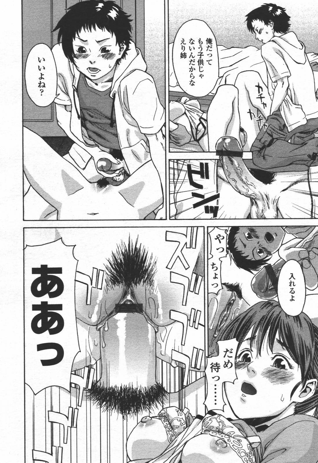 COMIC TENMA 2006-06 page 153 full