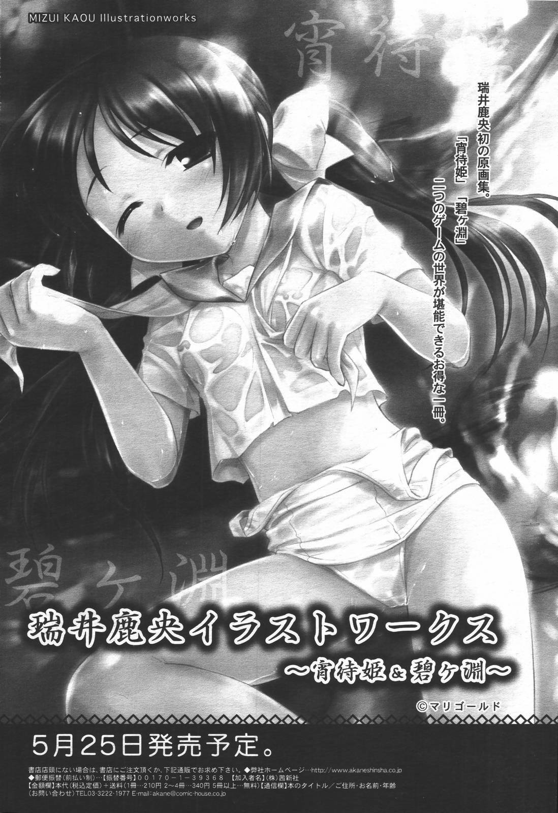 COMIC TENMA 2006-06 page 199 full