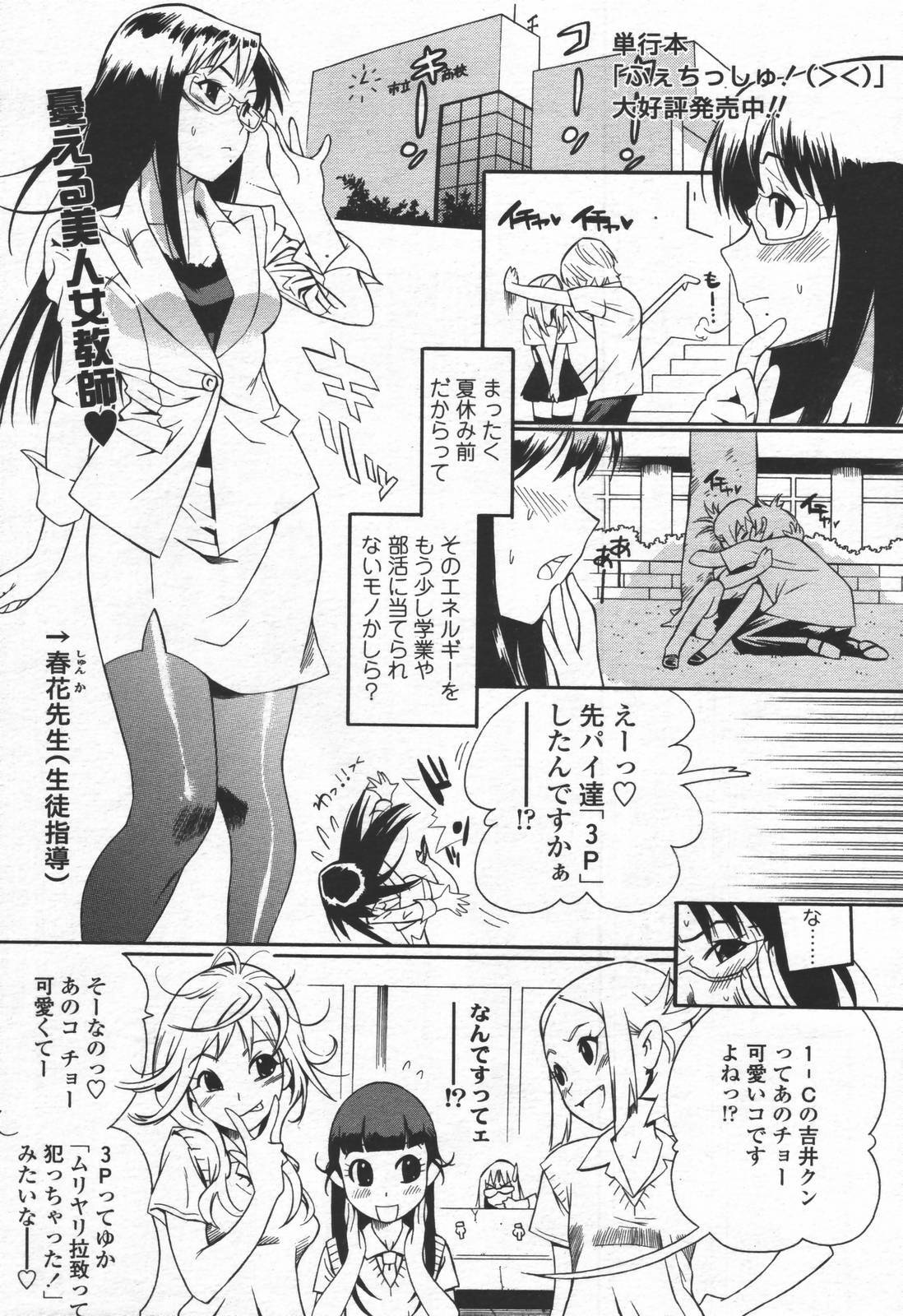 COMIC TENMA 2006-06 page 202 full