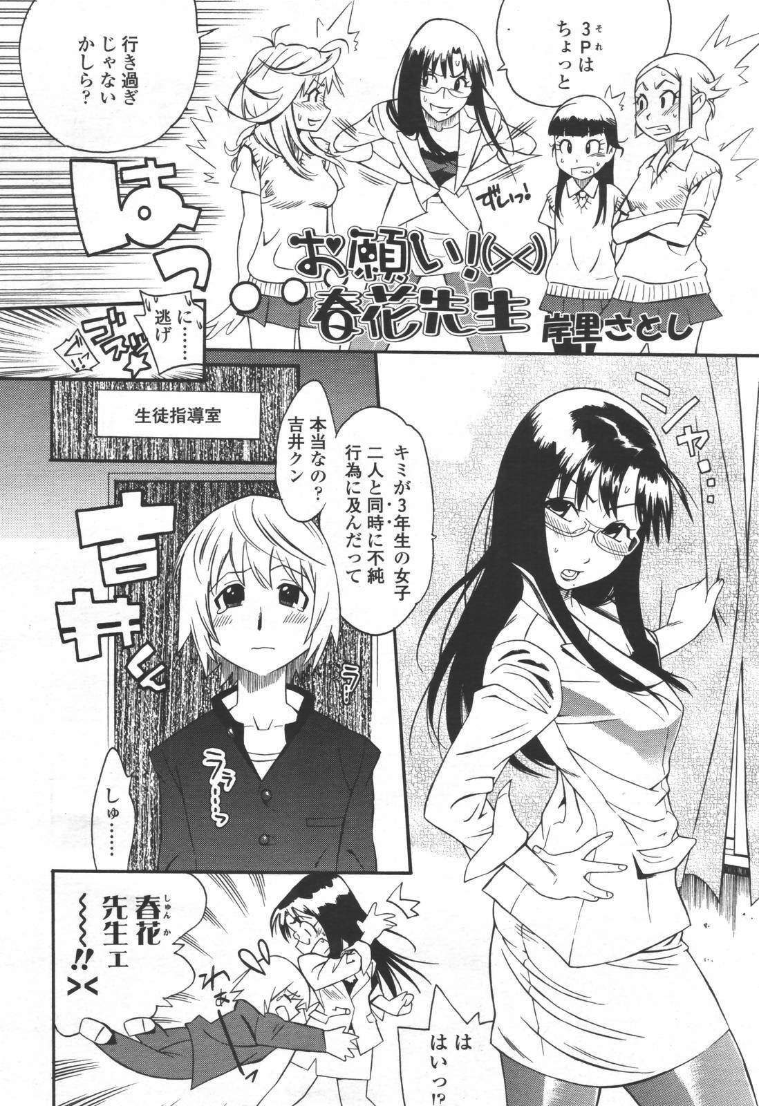 COMIC TENMA 2006-06 page 203 full
