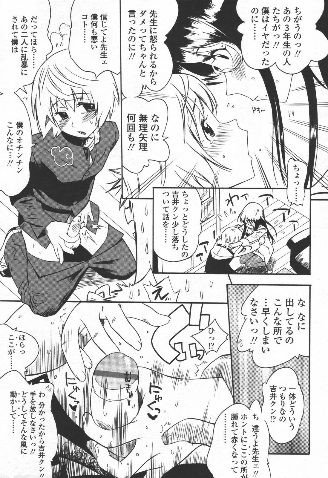 COMIC TENMA 2006-06 page 204 full
