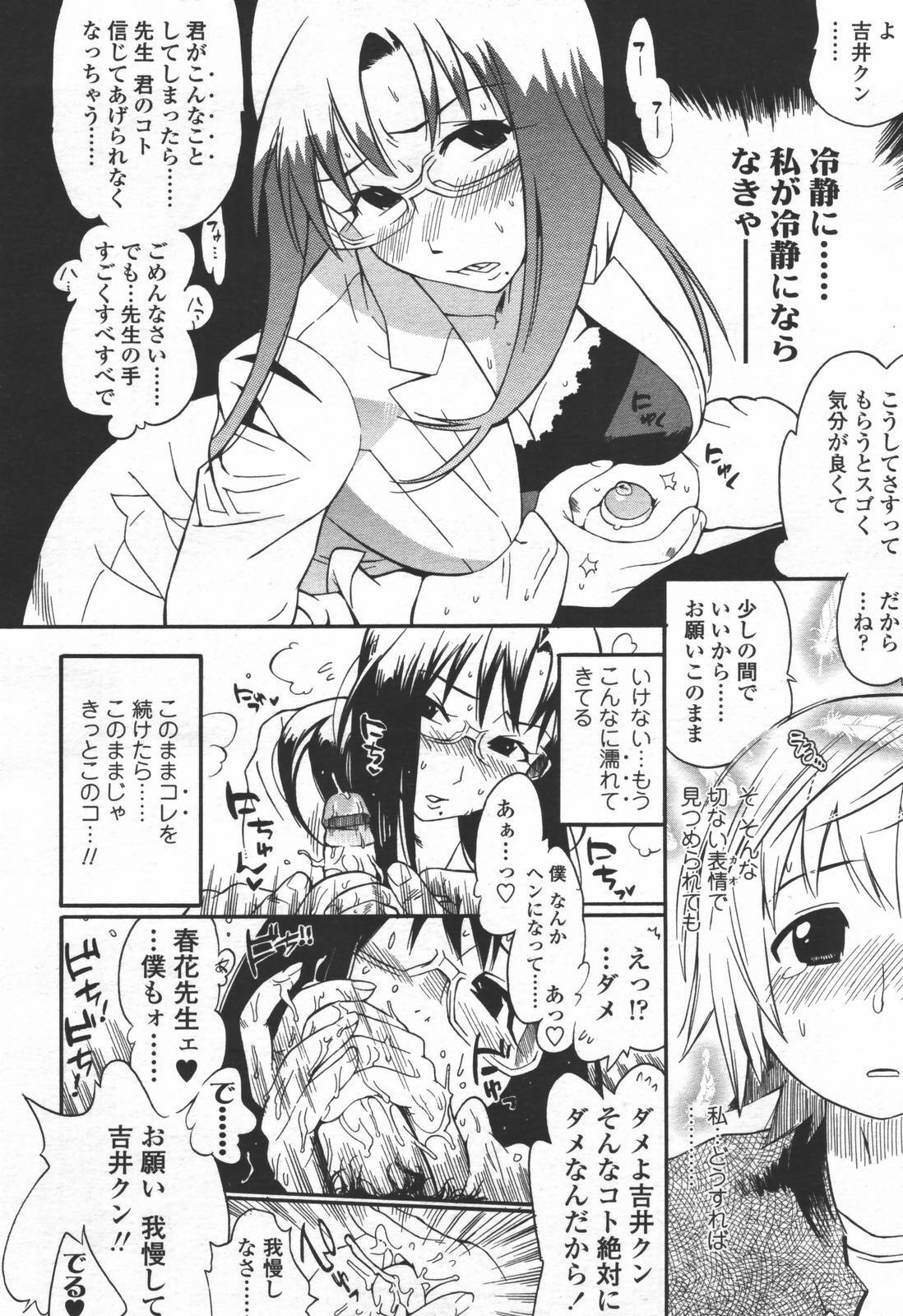 COMIC TENMA 2006-06 page 205 full