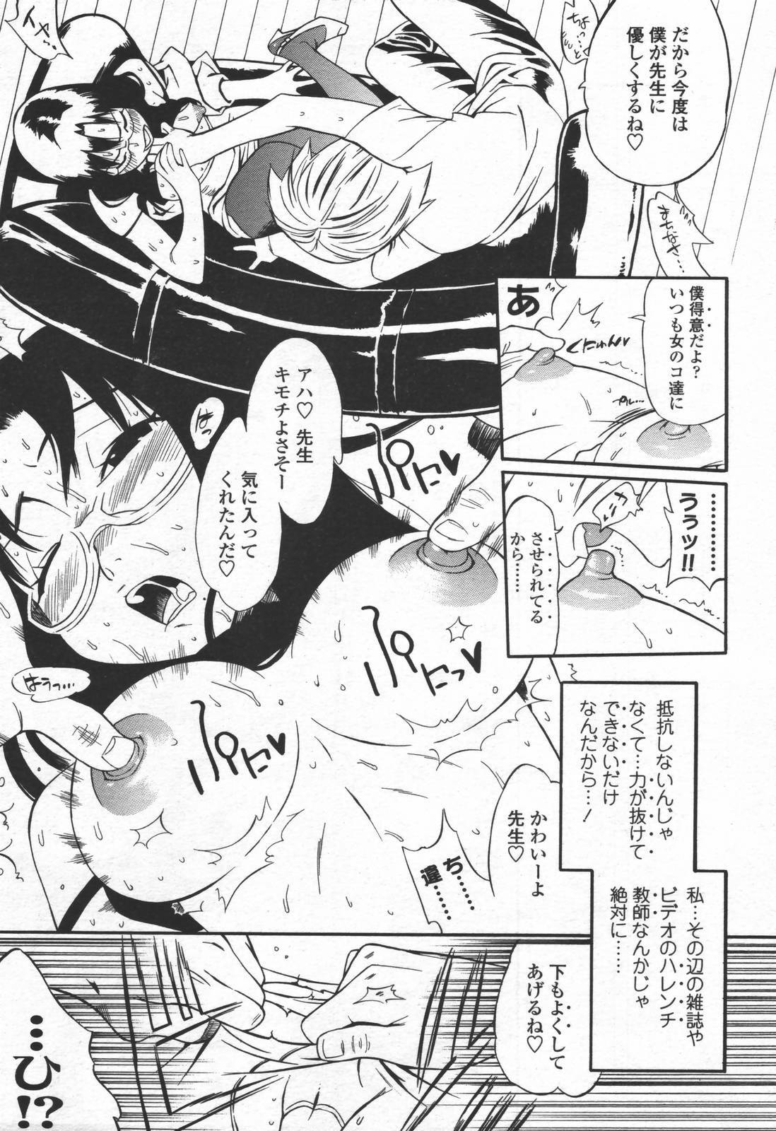 COMIC TENMA 2006-06 page 210 full