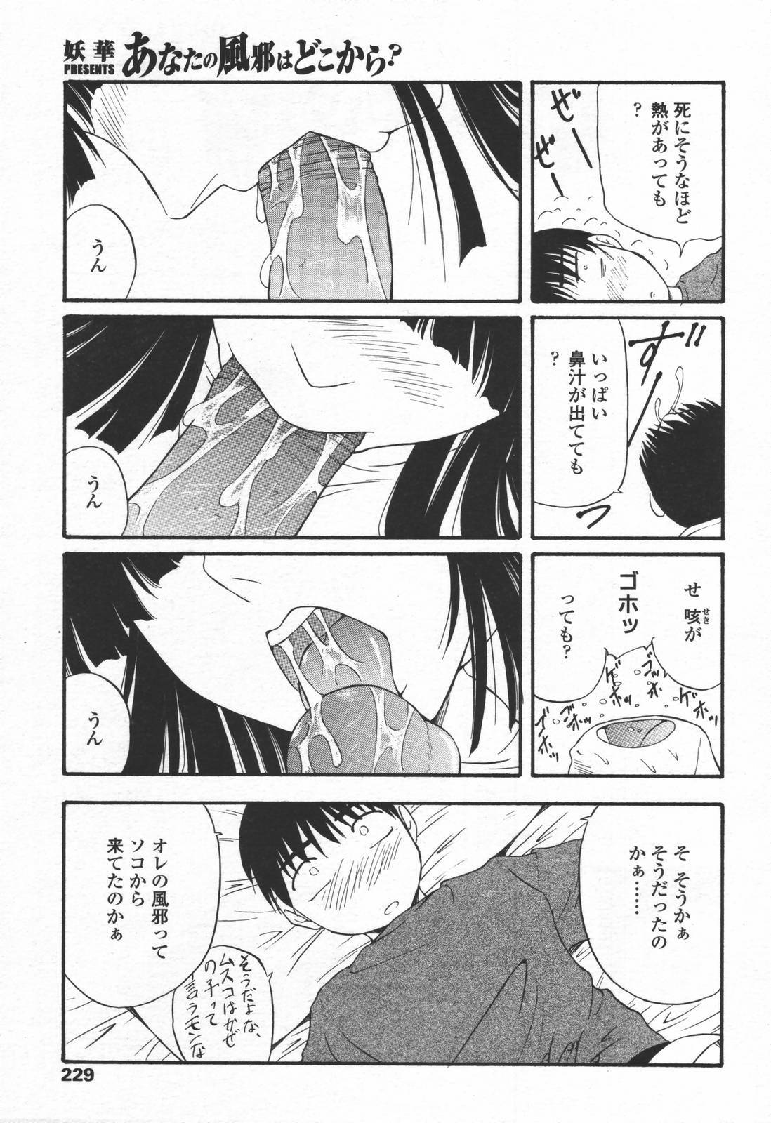 COMIC TENMA 2006-06 page 226 full