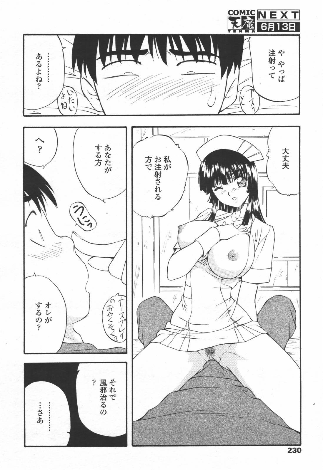 COMIC TENMA 2006-06 page 227 full