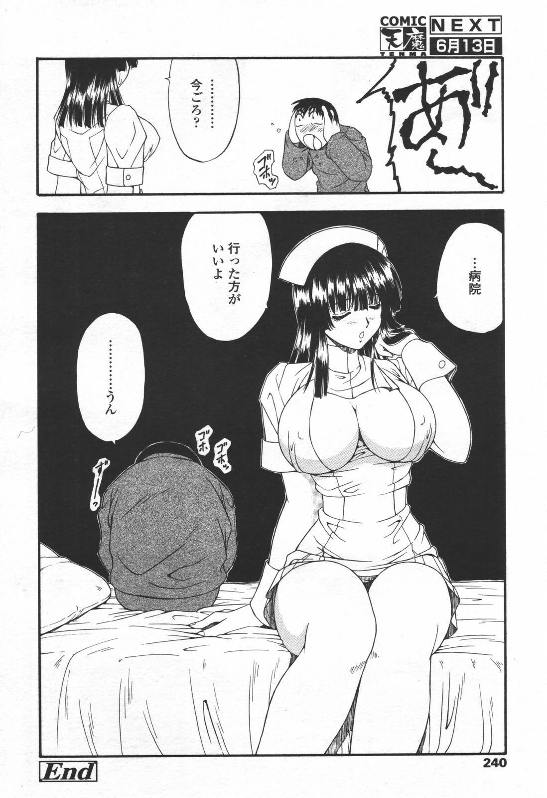 COMIC TENMA 2006-06 page 237 full