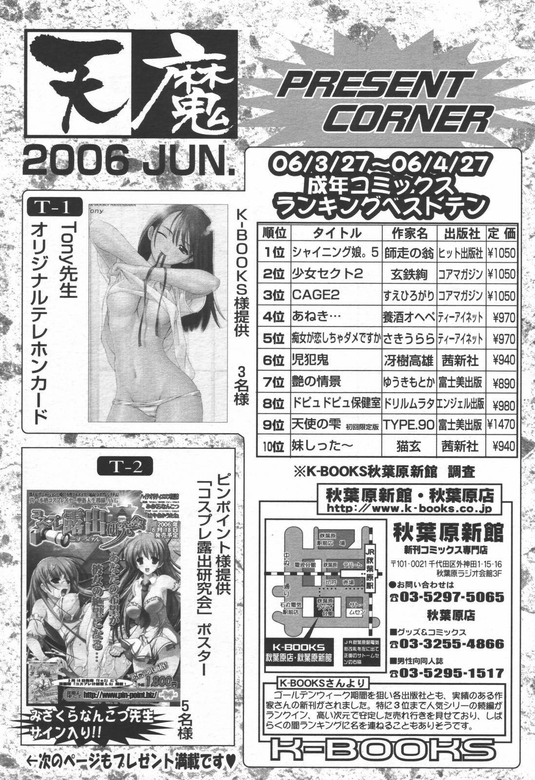 COMIC TENMA 2006-06 page 356 full