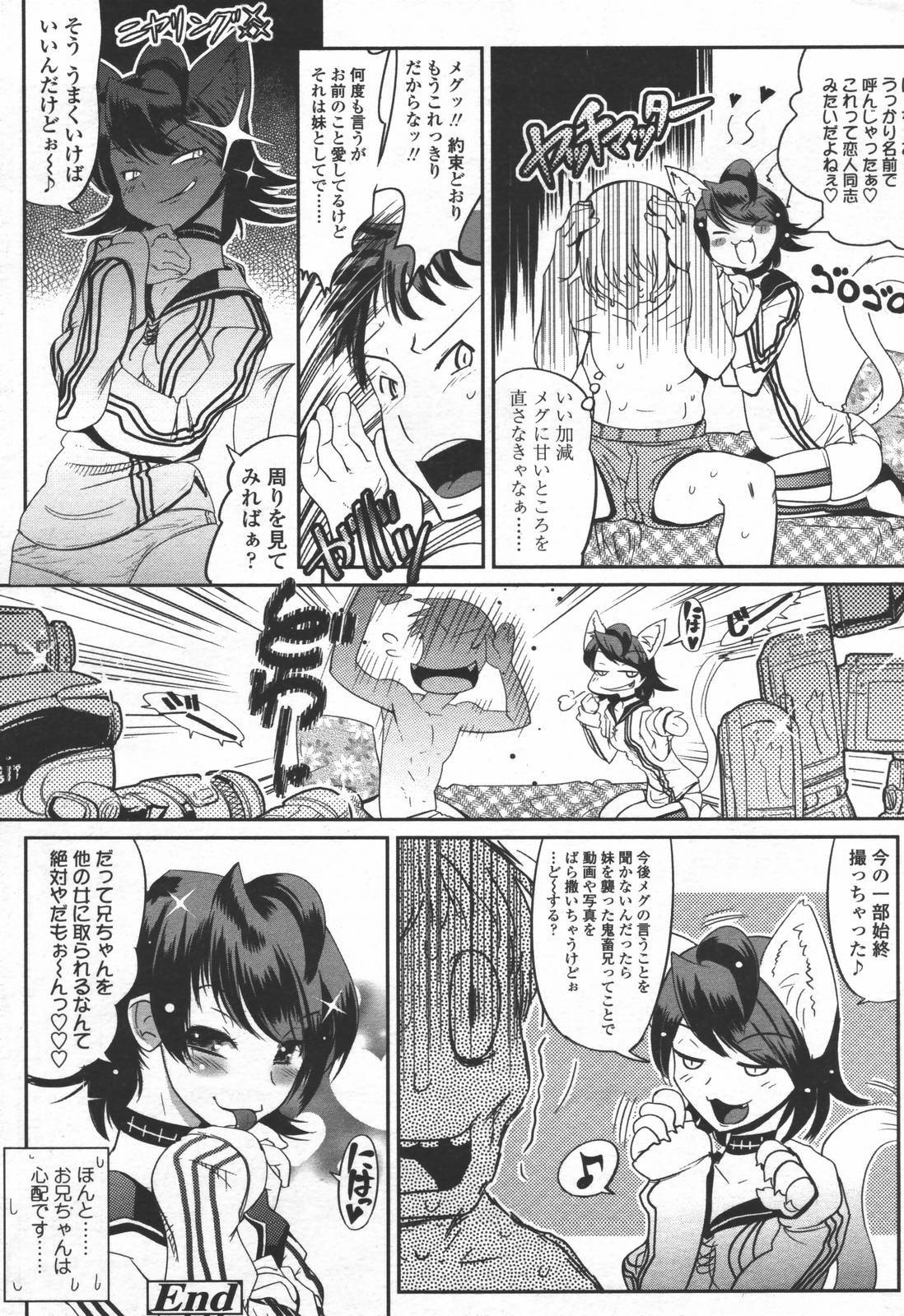 COMIC TENMA 2006-06 page 95 full