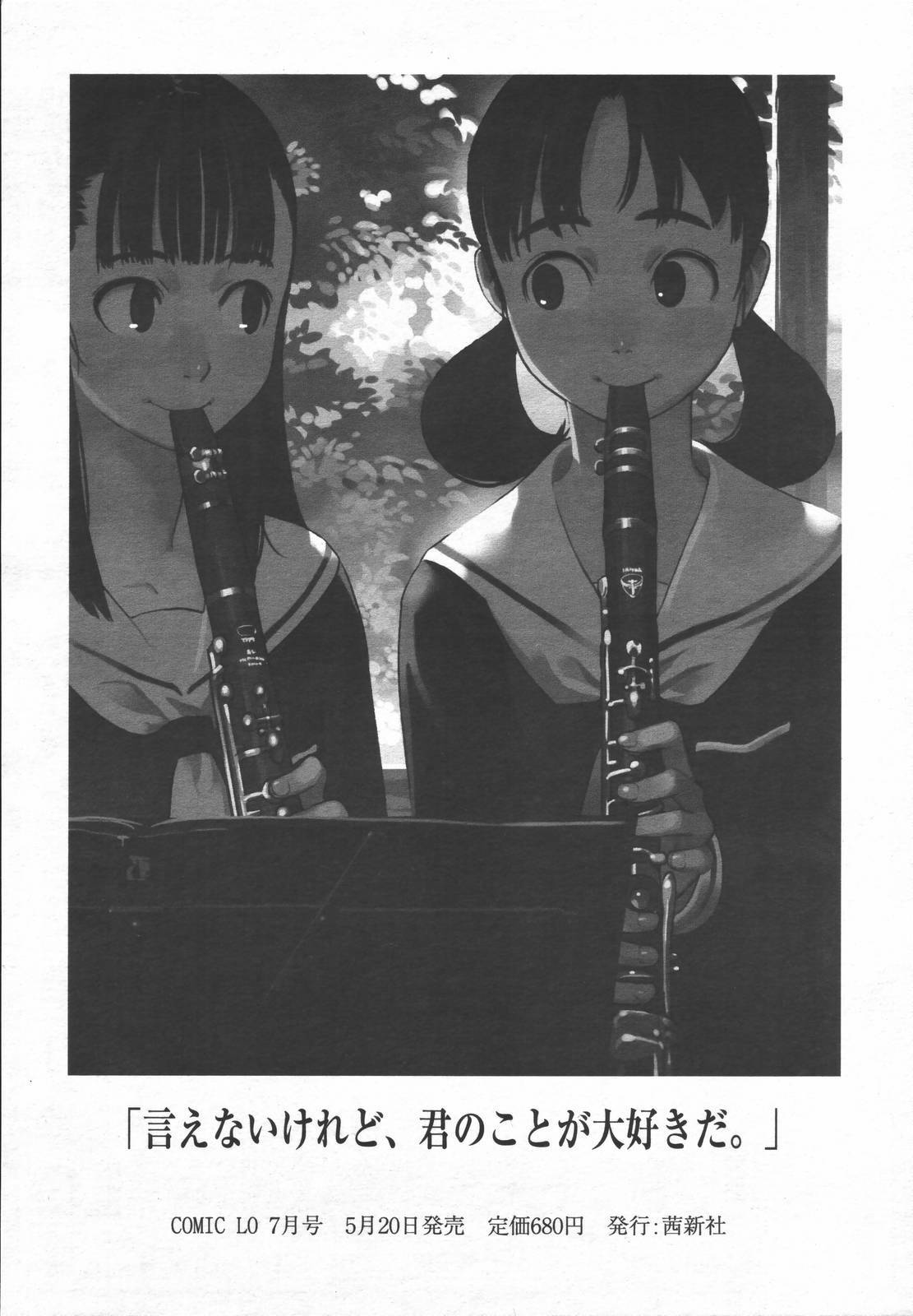 COMIC TENMA 2006-06 page 97 full