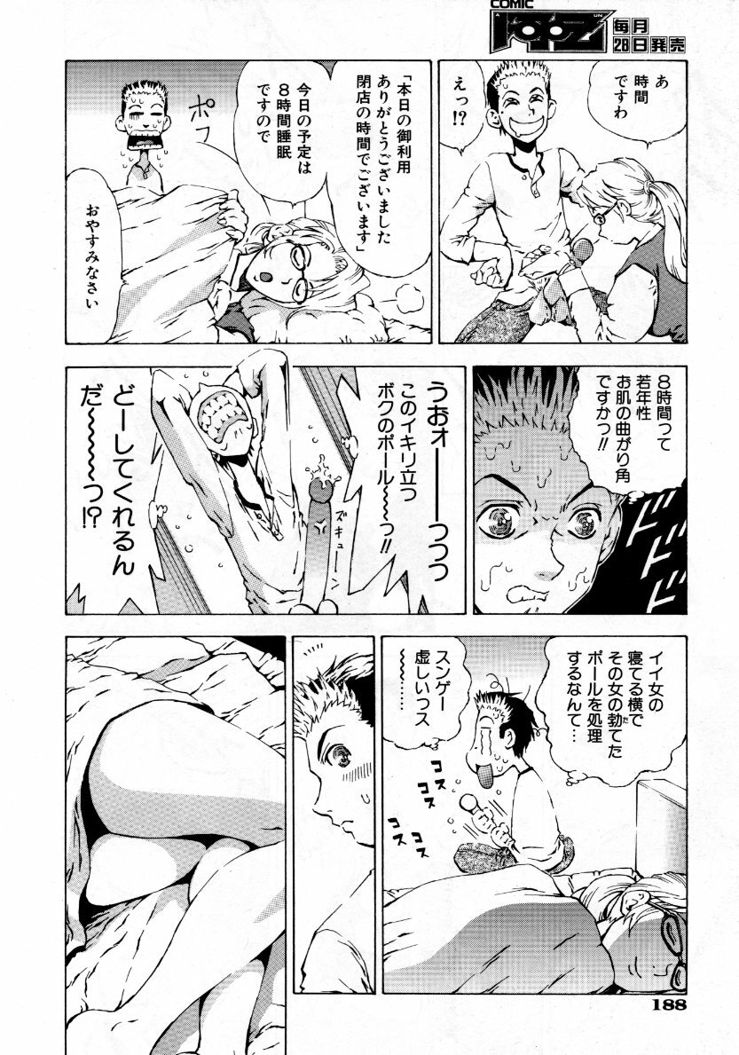 COMIC AUN 2007-10 Vol. 137 page 189 full