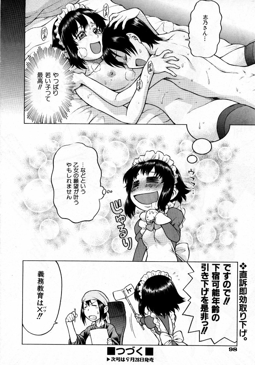 COMIC AUN 2007-10 Vol. 137 page 99 full