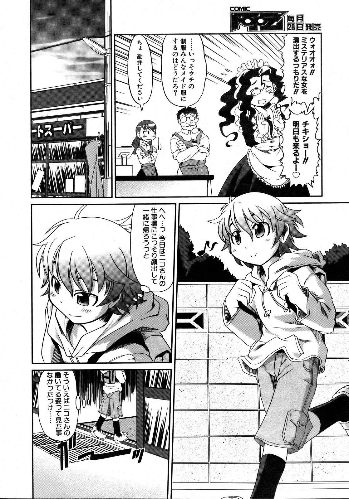 COMIC AUN 2007-02 Vol. 129 page 233 full